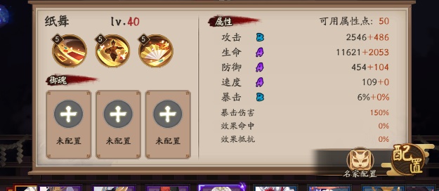 陰陽(yáng)師SR紙舞技能是什么？SR紙舞技能介紹