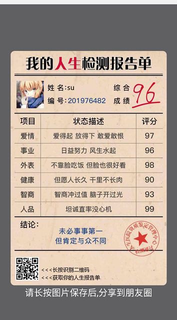 我的人生檢測報告單小游戲app入口截圖1