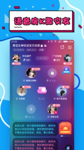 STAR語音交友APP版下載截圖1