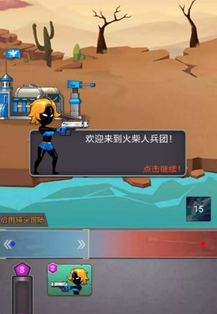 火柴人兵團(tuán)小游戲最新APP截圖3