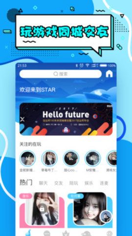 STAR語音交友APP版下載截圖2