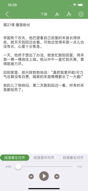 人教版二年級語文全冊教案APP下載截圖2