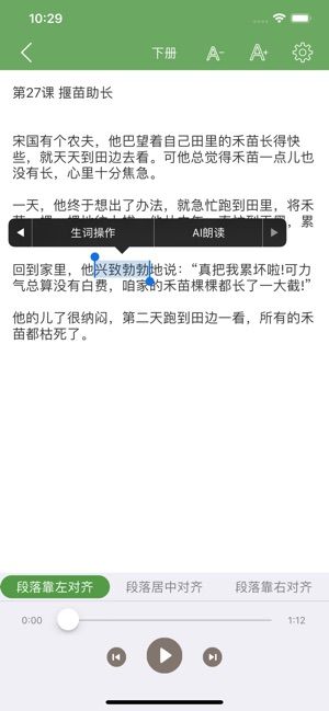 人教版二年級語文全冊教案APP下載截圖3