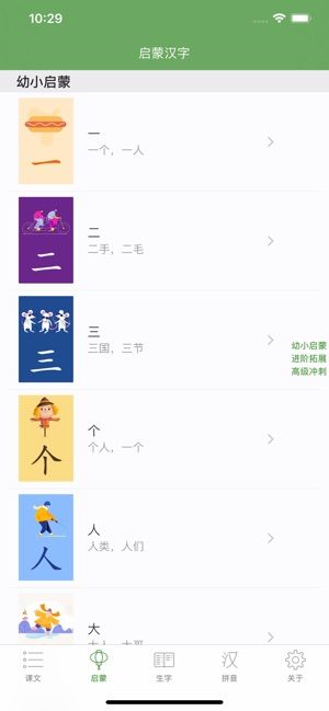 人教版二年級語文全冊教案APP下載截圖4