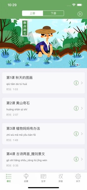 人教版二年級語文全冊教案APP下載截圖1