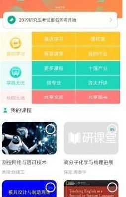 研课堂学生APP版下载截图3: