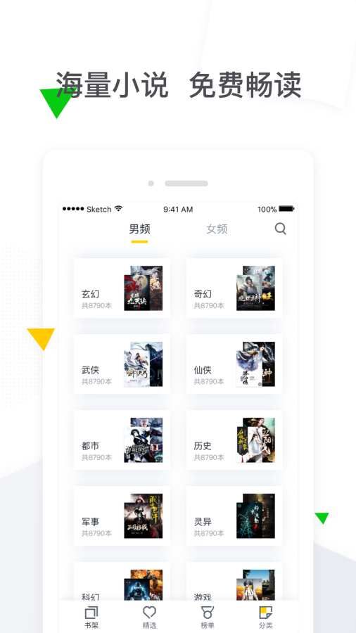 電競小說閱讀大全APP下載截圖3