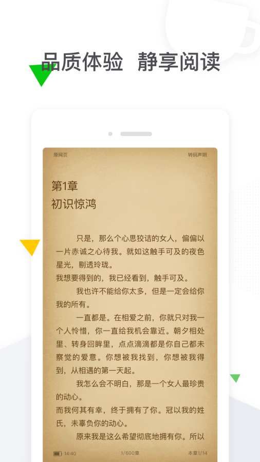 電競小說閱讀大全APP下載截圖4