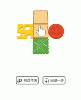 微信愛吃三明治小游戲最新截圖2