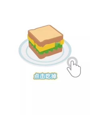 微信愛吃三明治小游戲最新截圖3