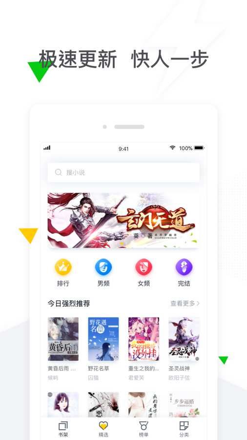 電競小說閱讀大全APP下載截圖1