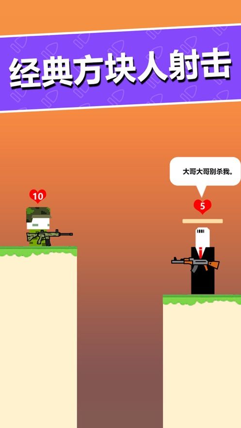 槍手大逃殺游戲最新安卓版下載截圖1