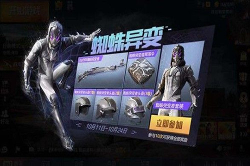 和平精英蜘蛛幣怎么用？蜘蛛幣使用及獲取方法