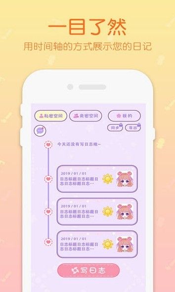 粉粉女孩穿搭日記手帳APP手機(jī)版下載截圖1