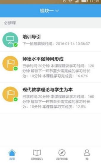 全國中小學繼續(xù)教育管理系統(tǒng)教師版平臺系統(tǒng)（繼續(xù)教育一考通）截圖3
