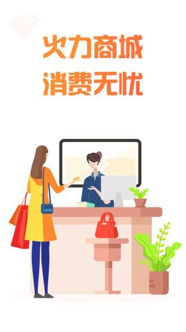 火力卡APP购物平台下载截图1: