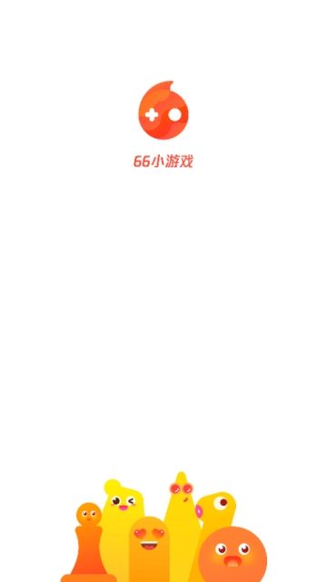 66小游戲邀請碼APP截圖1