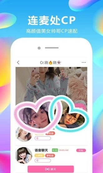 來聊語音APP最新版下載截圖2