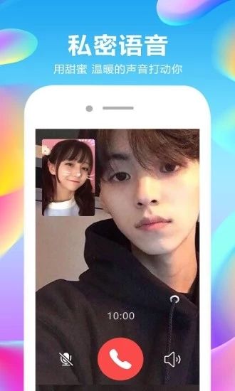 來聊語音APP最新版下載截圖3