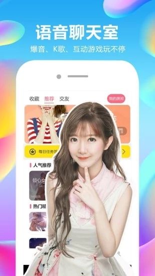 來聊語音APP最新版下載截圖4