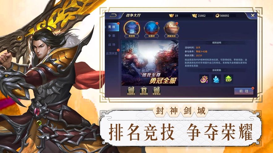 封神劍域手游安卓下載最新版截圖2