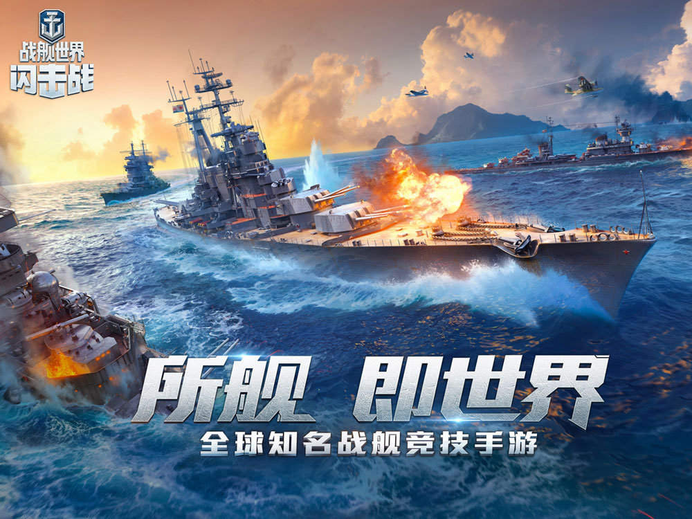 《戰(zhàn)艦世界閃擊戰(zhàn)》一周年戰(zhàn)斗狂歡 活動福利搶先知!