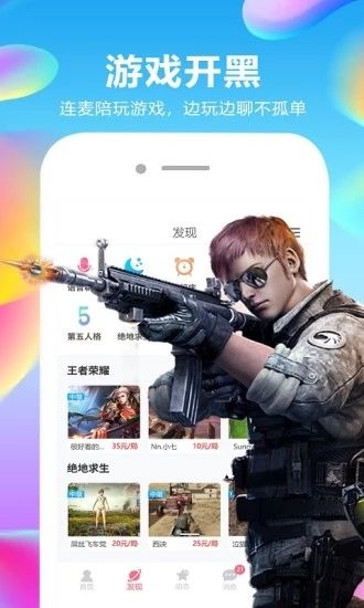 來聊語音APP最新版下載截圖1