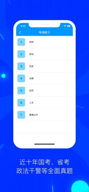 公考題庫(kù)APP版下載截圖1