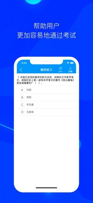 公考題庫(kù)APP版下載截圖2