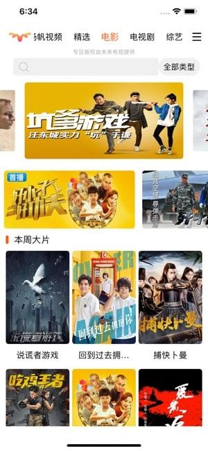揚帆視頻APP版下載截圖3