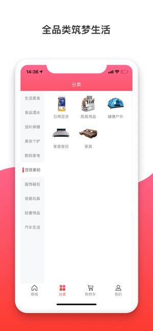 趣樂(lè)購(gòu)商城APP版下載截圖1