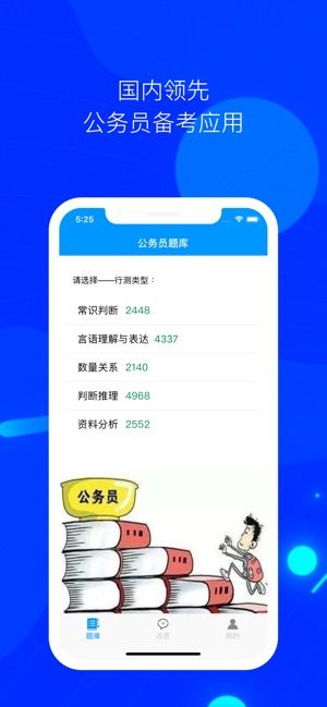 公考題庫(kù)APP版下載截圖3