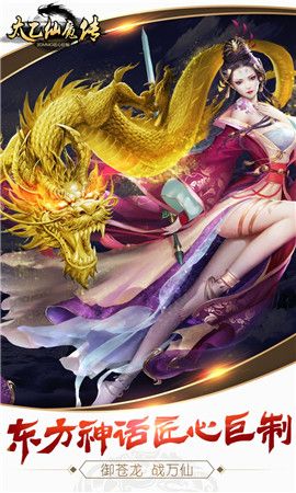 太乙仙魔傳正版手游安卓截圖4