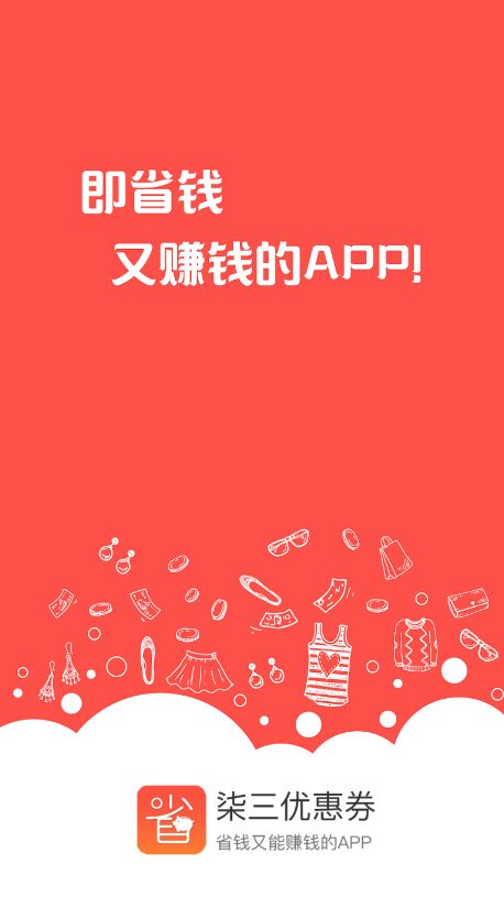 柒三优惠券APP版下载截图2: