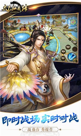 太乙仙魔傳正版手游安卓截圖2