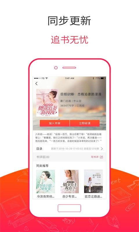 掌上免費(fèi)追書APP版下載截圖2