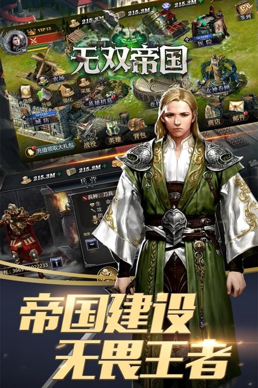 無雙帝國變態(tài)版滿V公益服截圖3