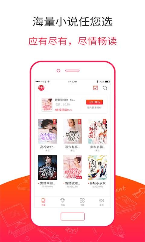 掌上免費(fèi)追書APP版下載截圖1