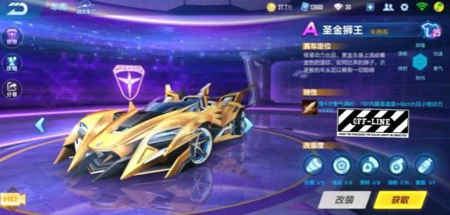 QQ飛車手游圣金獅王怎么改裝？最強圣金獅王改裝攻略