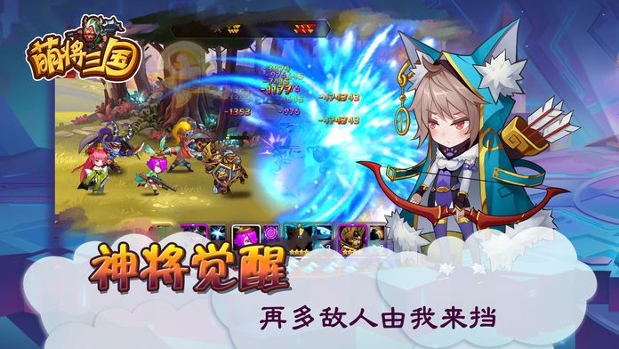 萌趣三國(guó)變態(tài)版手游公益服截圖4