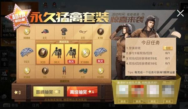 和平精英猛禽套裝怎么獲得？永久猛禽套裝獲取攻略