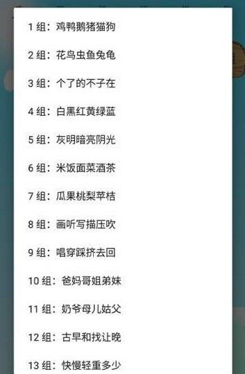 小學生識字幫APP手機版下載截圖1