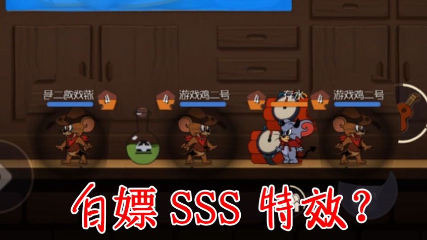 貓和老鼠：核彈慘遭削弱！貓變相的加強！鼠黨玩家何去何從？