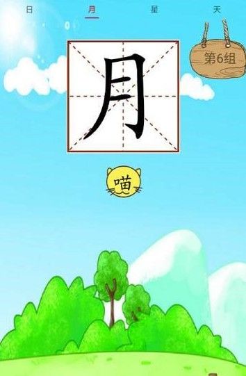 小學生識字幫APP手機版下載截圖3