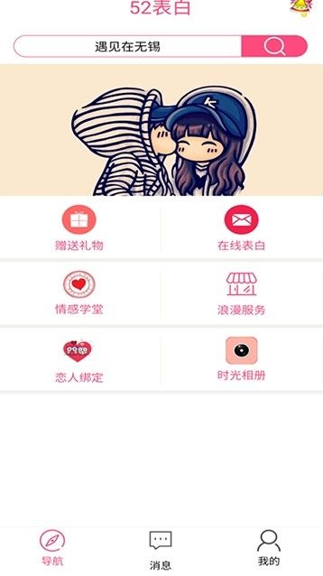 52表白APP手機(jī)版截圖4