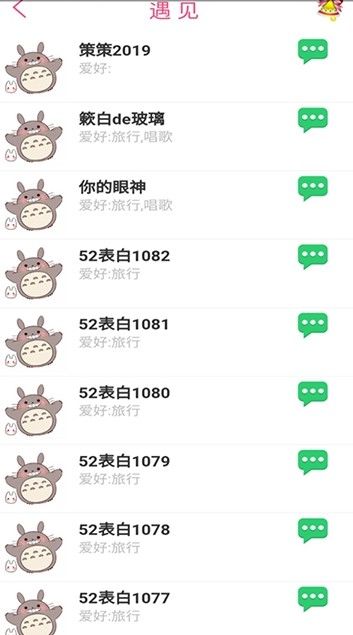52表白APP手機(jī)版截圖1