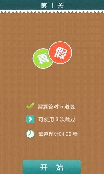 答題知識百科APP手機(jī)版下載截圖2
