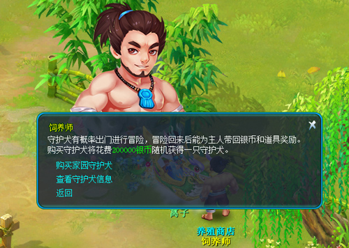 逍遙情緣招財(cái)狗上線！養(yǎng)狗招財(cái)鎮(zhèn)宅還能賺外快