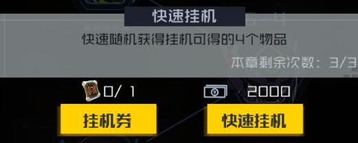 魂器學(xué)院怎么掛機(jī)？快速掛機(jī)怎么用？快速掛機(jī)使用攻略