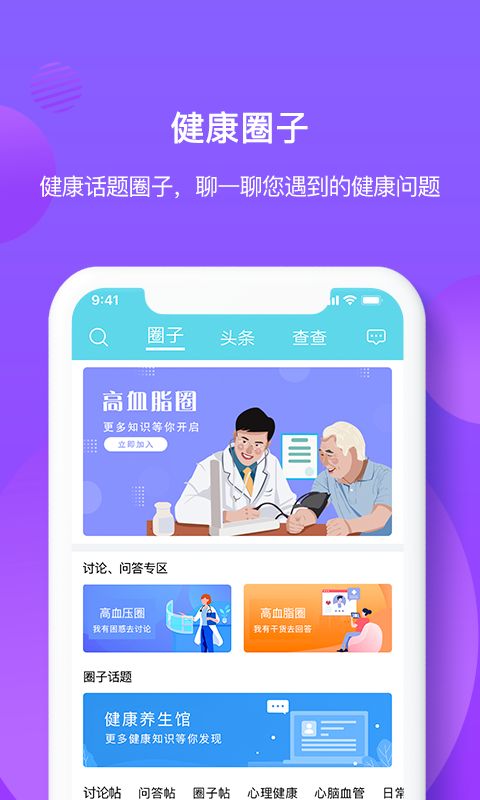 亿邦健康APP客户端下载截图4: